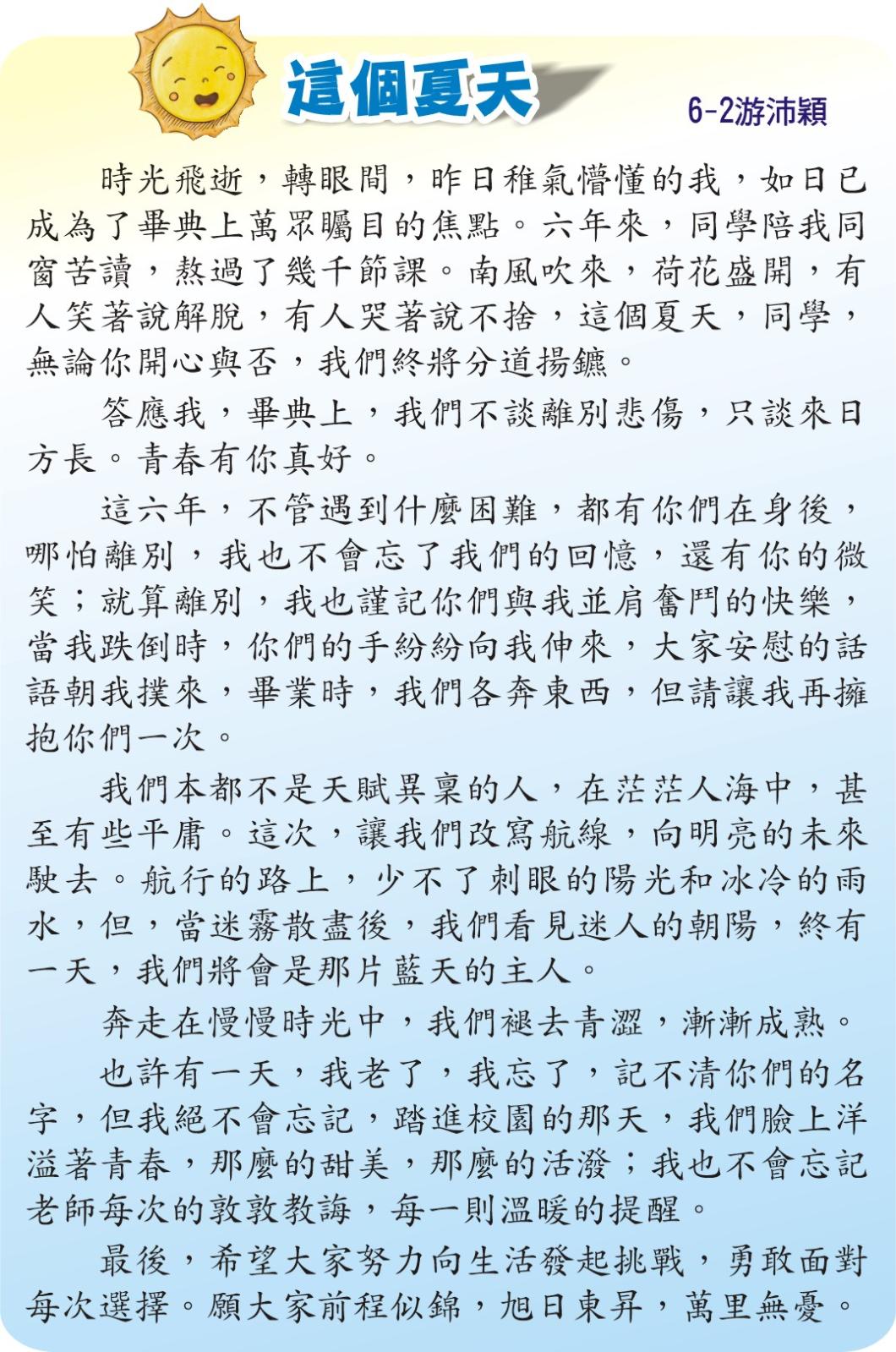 《這個夏天》 ，開新視窗